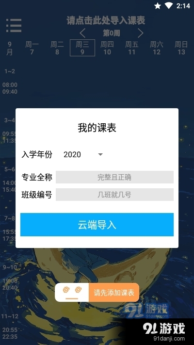 林大课表app图片1