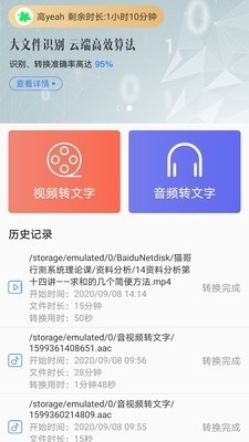 音视频转文字app图片1