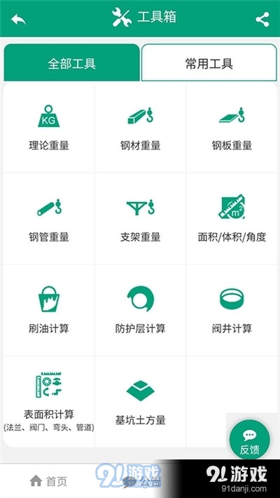 建筑盒子app图片1