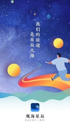 观海星辰app图片1