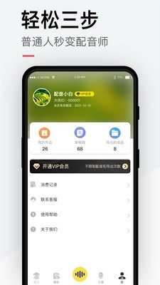 配音秀变声器app图片1