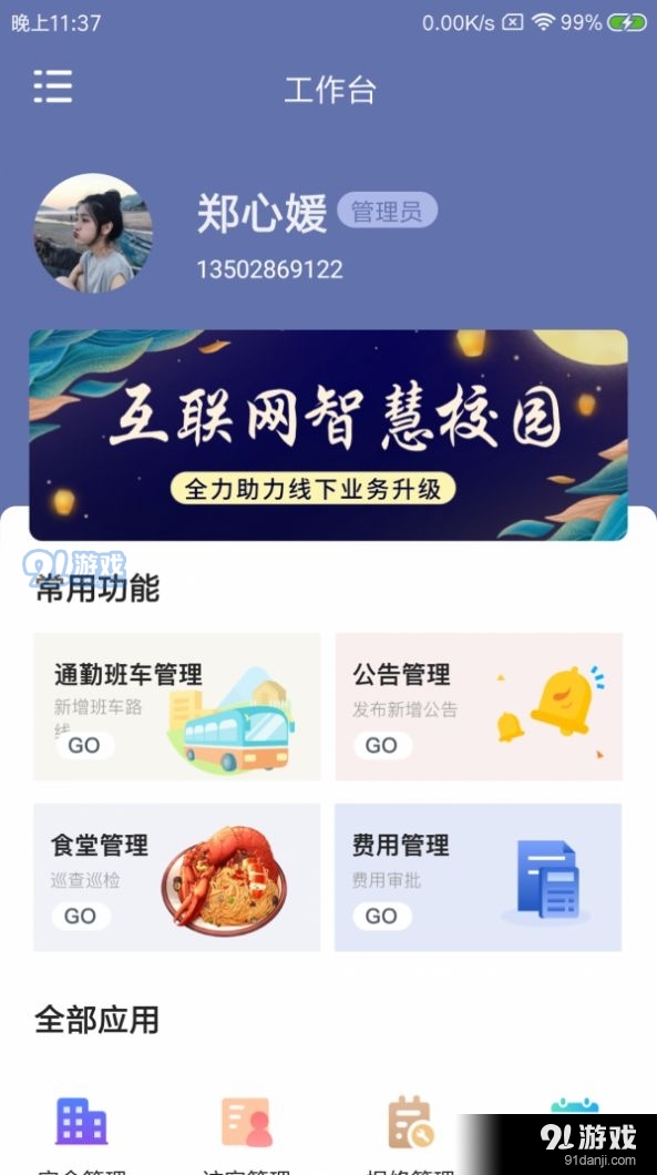 圳视E校行app图片1