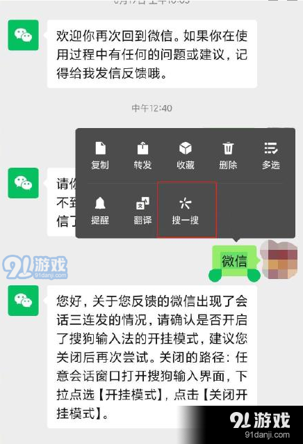 《微信》对话框搜一搜功能使用方法介绍