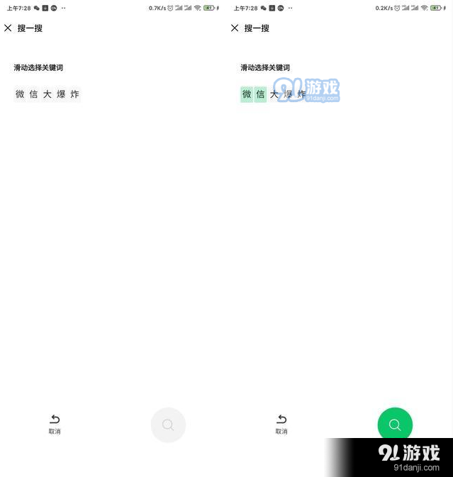 《微信》对话框搜一搜功能使用方法介绍