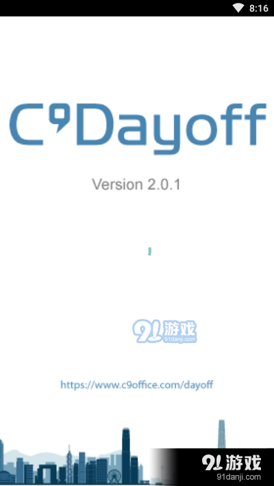 C9Dayoff休假管理工具