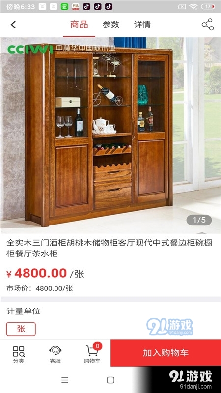 华中木业家居app图片1