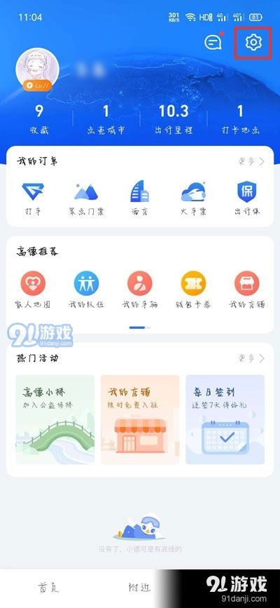 高德地图小团团语音包app图片3