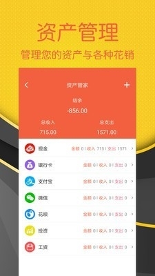 轻松随手记app图片1