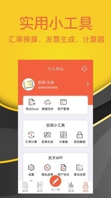 轻松随手记app图片2