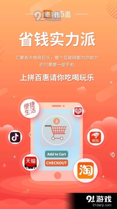 拼百惠app图片2