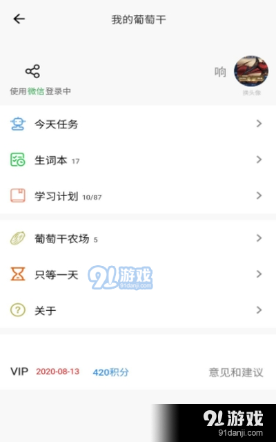 葡萄干单词app