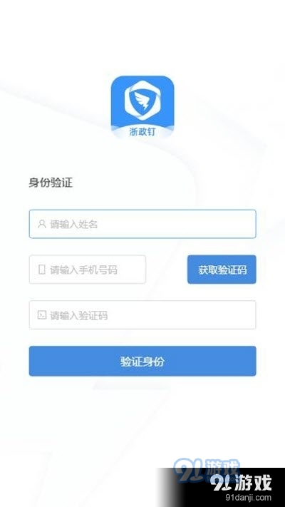 浙政钉2.0版app苹果版