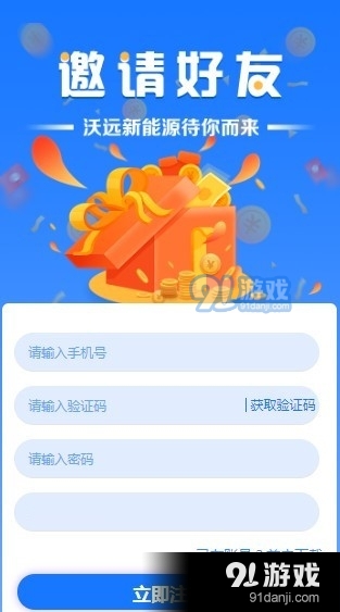 沃远新能源app图片1