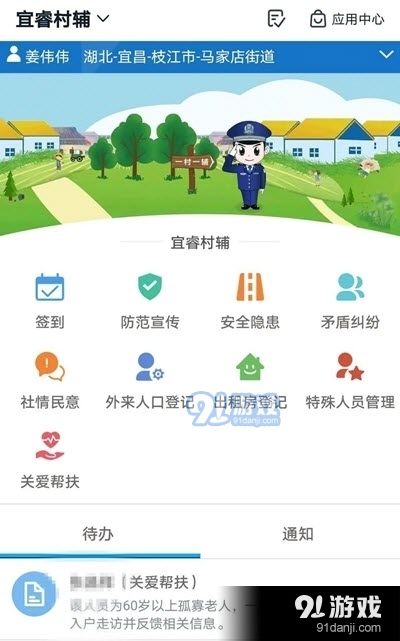 宜睿村辅app图片1