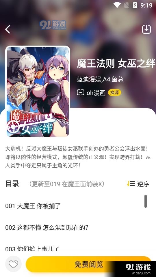 绵羊漫画app图片1