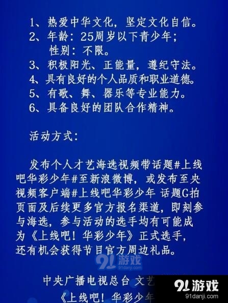 上线吧华彩少年报名图片1