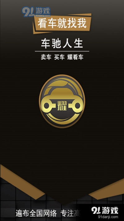 耀看车二手车app