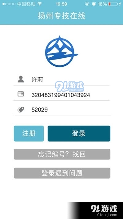 扬州专技在线app