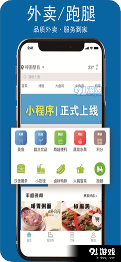 鲨鱼专送app