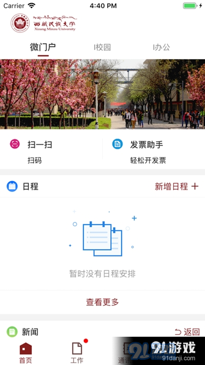 智慧民大app