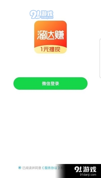 溜达赚app赚钱