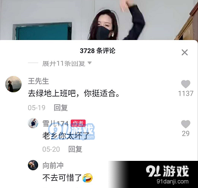 《抖音》去绿地集团上班什么意思？