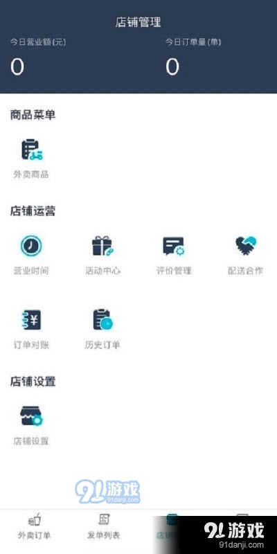 庆趣商家app