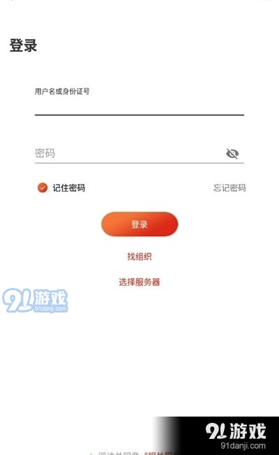 深圳智慧党建app