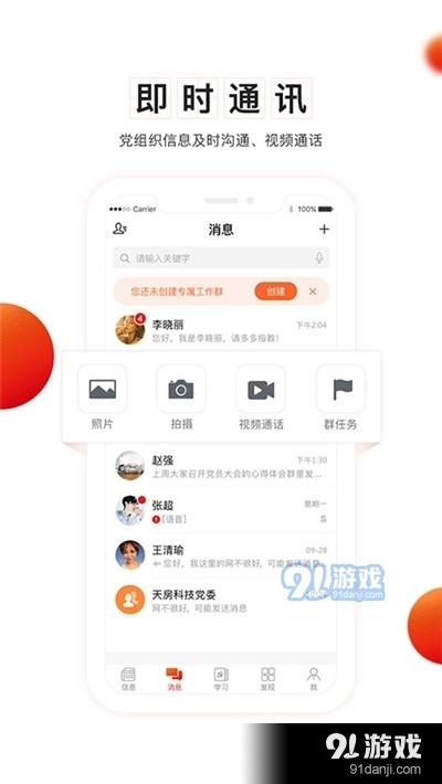 武威天马党建app