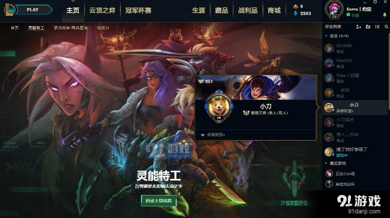 LeaguePrank（LOL信息修改）