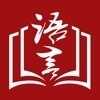 上海语协