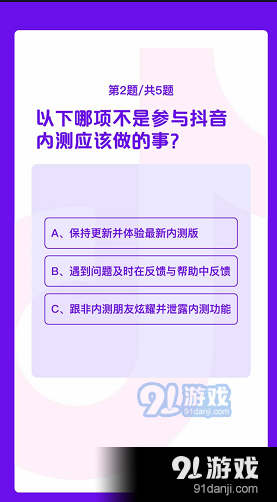 《抖音》内测答题答案2020