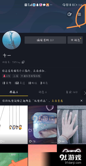 《抖音》限时可见怎么设置