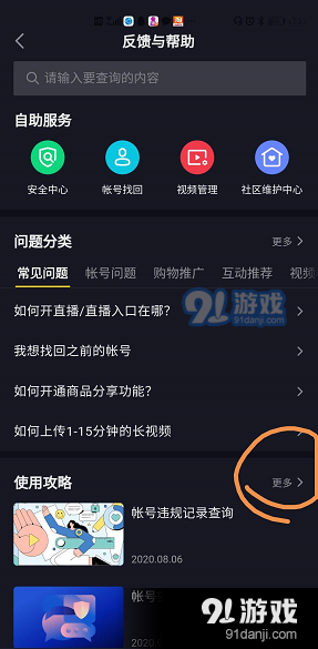 《抖音》限时可见怎么设置