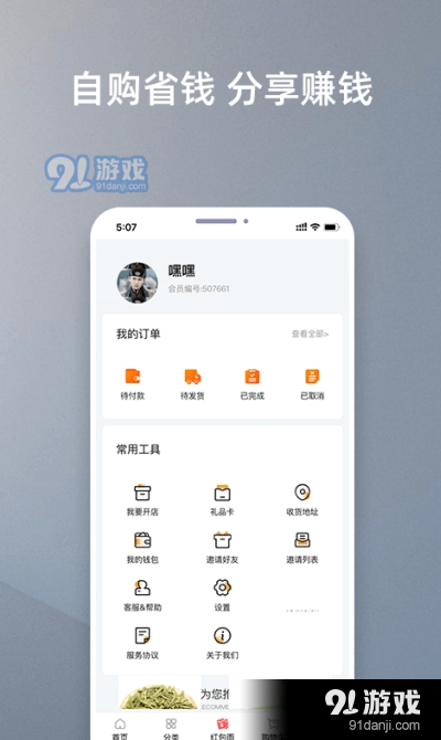 我的数码app