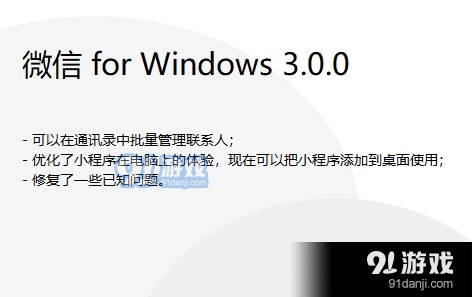 微信PC内测版3.0