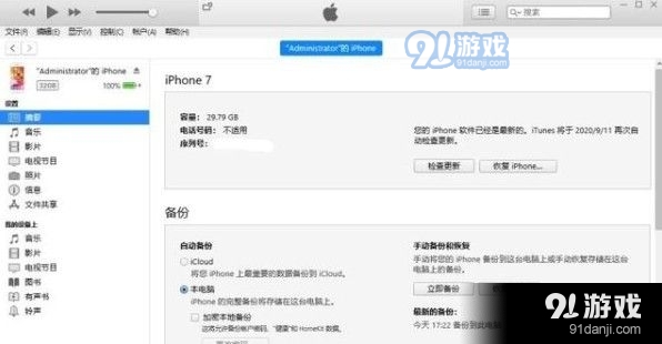 苹果iOS14正式版怎么更新？苹果iOS14正式版更新教程[多图]图片2