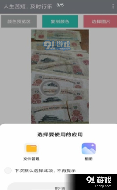 图片取色器app