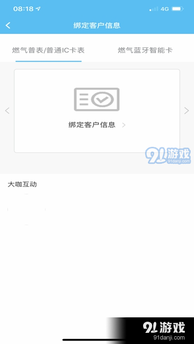 新奥慧用能app