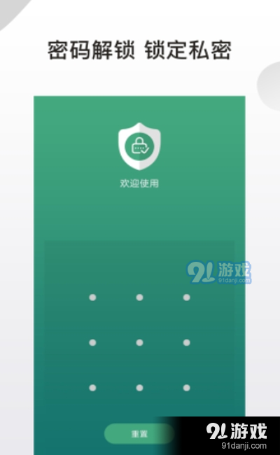 app锁软件