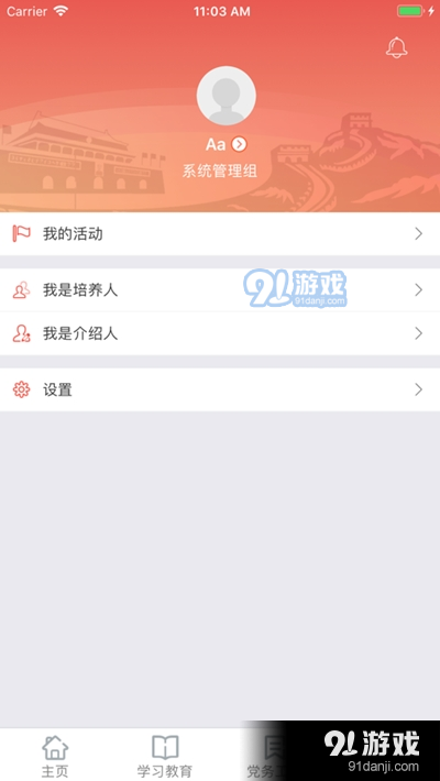 广州轻工集团智慧党建app