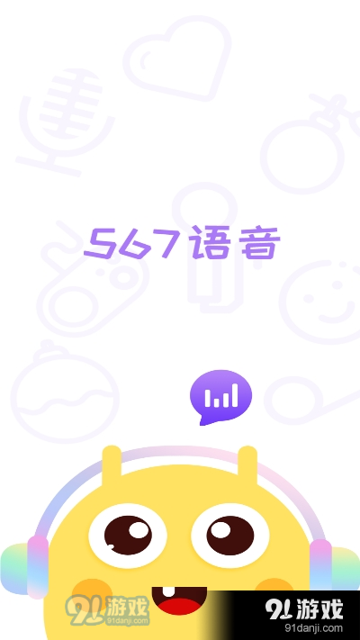567语音app