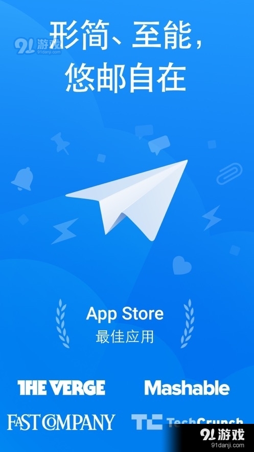 Spark邮箱app