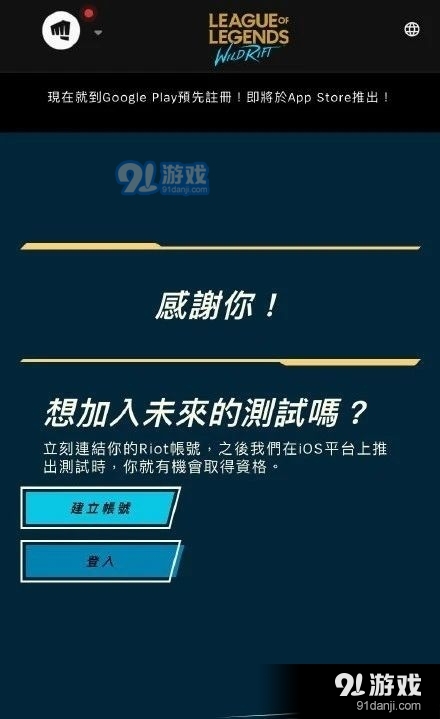 英雄联盟手游台服可以玩了吗？LOL手游台服预约地址[多图]图片2