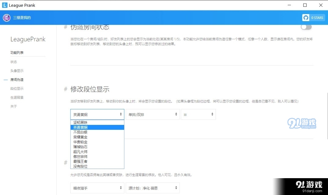 LeaguePrank拳头给的api段位信息修改器