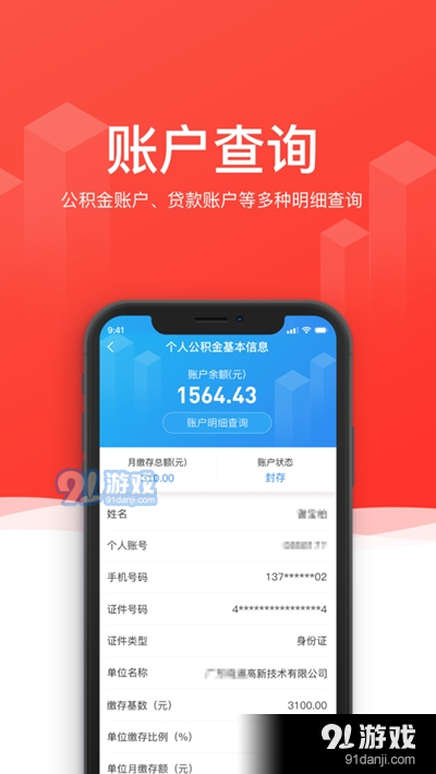 惠州公积金app