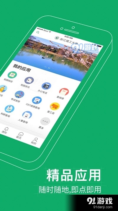 掌上浙理(浙江理工大学app)
