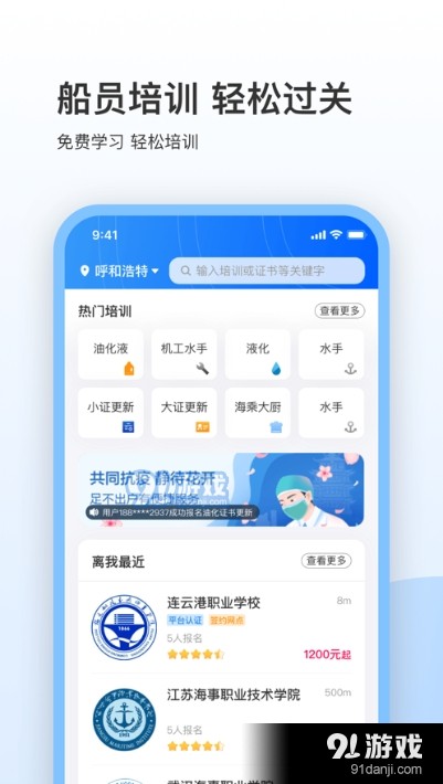 船员星空app