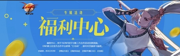 2020DNF9月口令码有哪些 9月口令码活动入口在哪