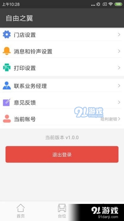 51点商家版app